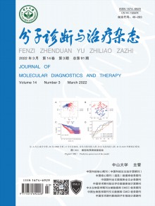 分子诊断与治疗期刊