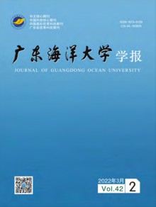 广东海洋大学学报期刊