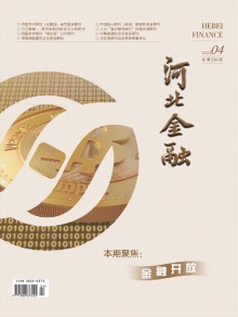 河北金融期刊