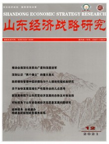 山东经济战略研究期刊