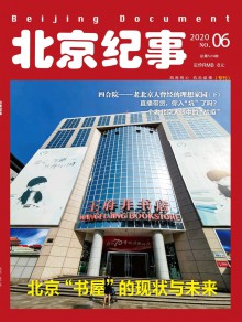 北京纪事期刊