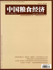 中国粮食经济期刊