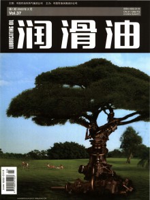 润滑油期刊