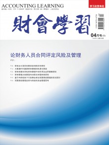 财会学习期刊