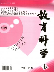 教育科学期刊