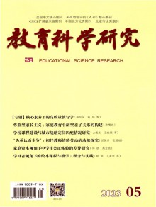 教育科学研究期刊