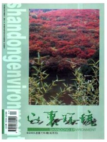 山东环境期刊