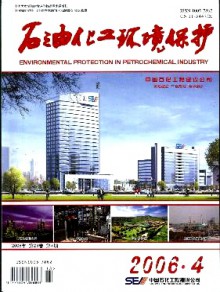 石油化工环境保护期刊