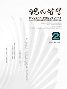 现代哲学期刊