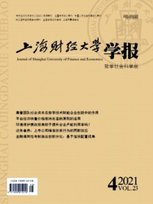 上海财经大学学报期刊