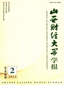 山西财经大学学报期刊