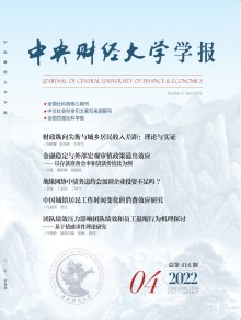 中央财经大学学报期刊