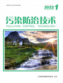 污染防治技术期刊