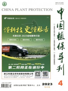 中国植保导刊期刊