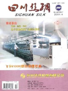 四川丝绸期刊