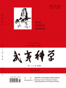 武夷科学期刊