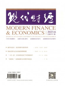 现代财经天津财经大学学报期刊