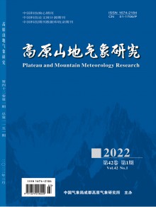 高原山地气象研究期刊