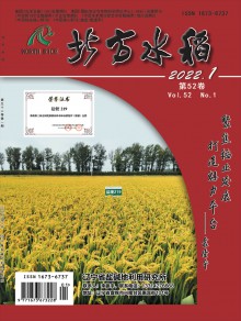 北方水稻期刊