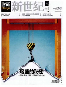 新世纪周刊期刊