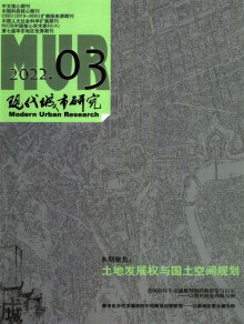 现代城市研究期刊