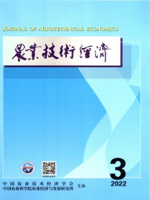 农业技术经济期刊