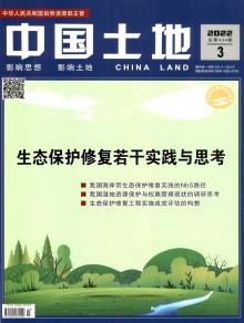 中国土地期刊