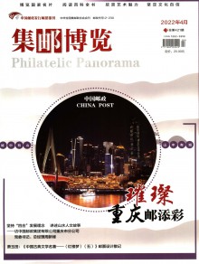 集邮博览期刊