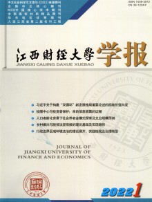 江西财经大学学报期刊