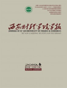 西安财经学院学报期刊