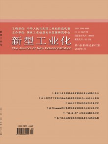 新型工业化期刊