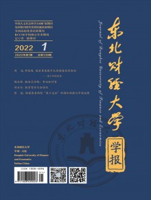 东北财经大学学报期刊