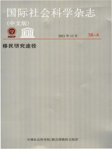 国际社会科学期刊