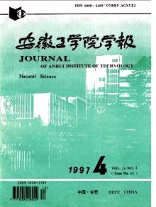 安徽工学院学报期刊