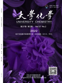 大学化学期刊