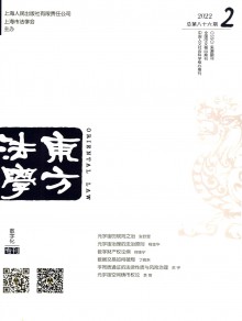 东方法学期刊