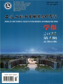 安徽水利水电职业技术学院学报期刊