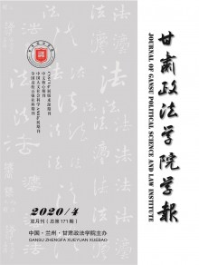 甘肃政法学院学报期刊