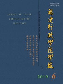 福建行政学院学报期刊