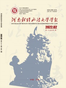 河南财经政法大学学报期刊