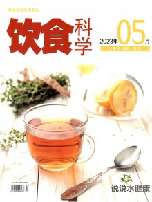 饮食科学期刊