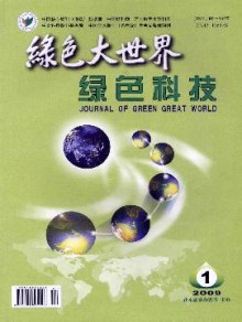 绿色大世界期刊