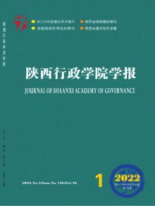 陕西行政学院学报期刊