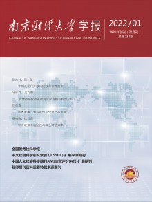 南京财经大学学报期刊