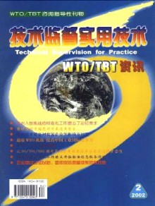 技术监督实用技术期刊