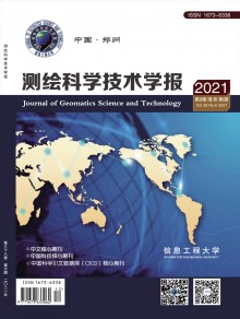 测绘科学技术学报期刊