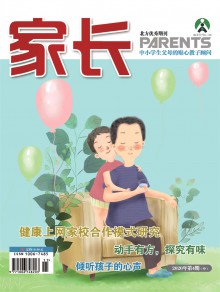 家长期刊