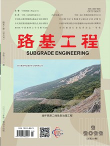 路基工程期刊