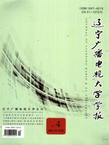 辽宁广播电视大学学报期刊