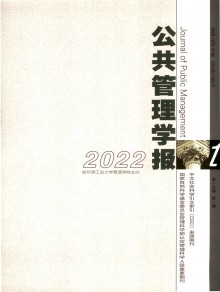 公共管理学报期刊